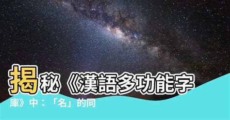 木同音字|漢語多功能字庫